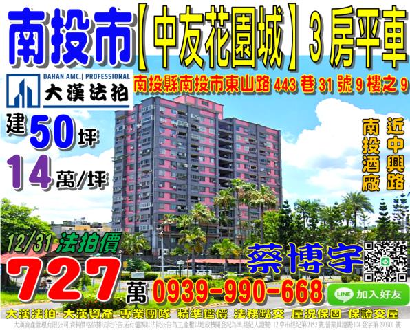 南投中友花園城法拍屋