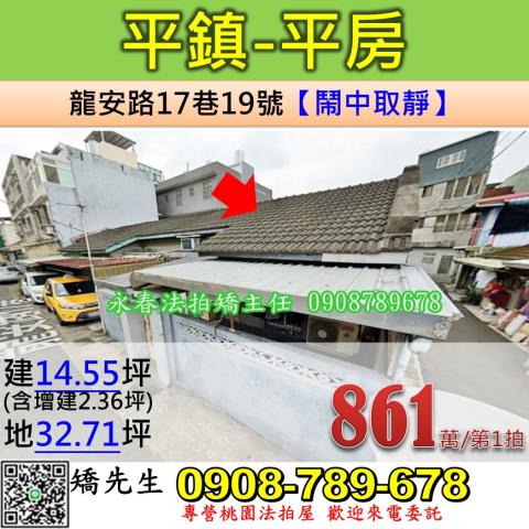 桃園平鎮平房法拍-1