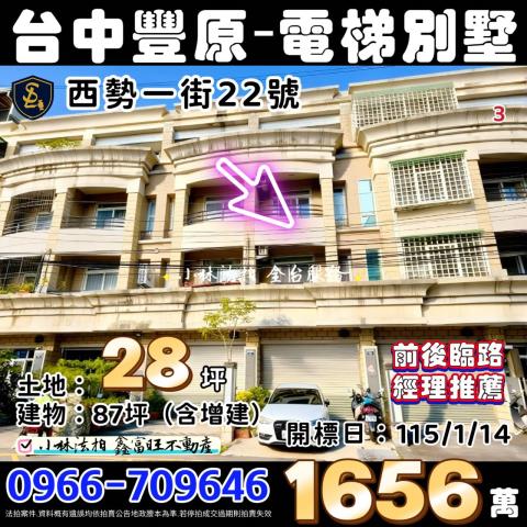 豐原透天法拍-1