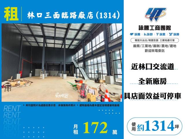 新北林口廠房-1