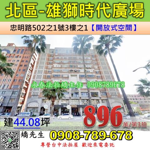 台中北區大樓法拍-1