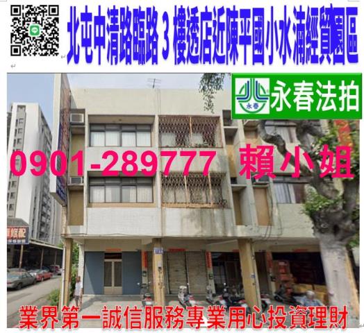 北屯法拍透天-1