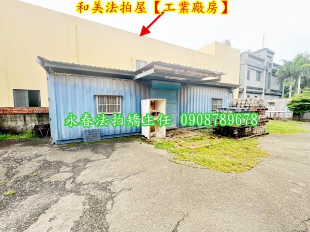 和美廠房法拍-6