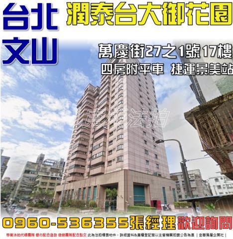 台北文山區大樓拍賣-1