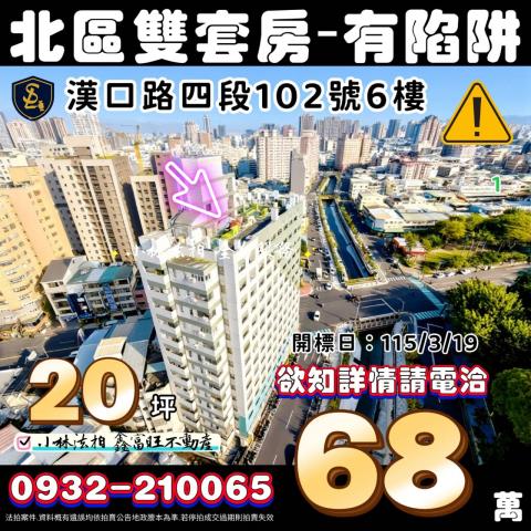 台中北區大樓拍賣-1