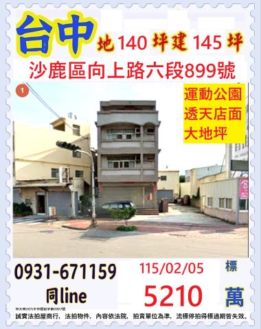 沙鹿透天拍賣-1