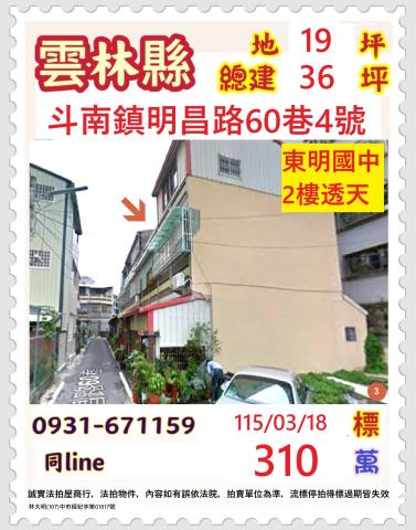 斗南法拍透天-1