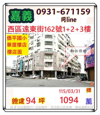 西區大樓法拍-1