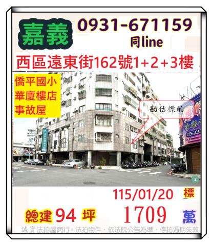 西區大樓法拍-1