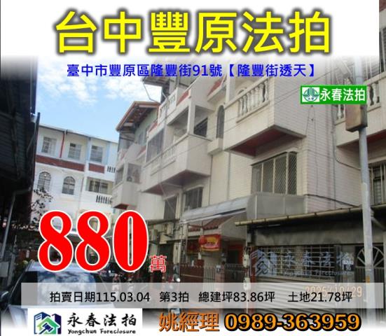 台中法拍透天-1