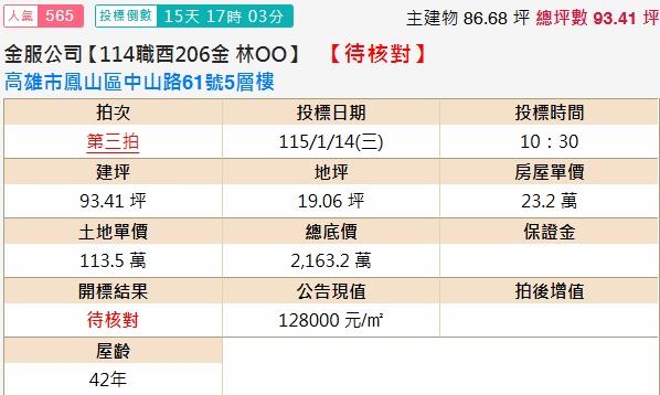 高雄鳳山透天法拍-2