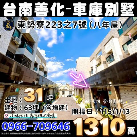 台南善化透天法拍-1