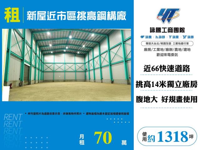 桃園新屋廠房-1
