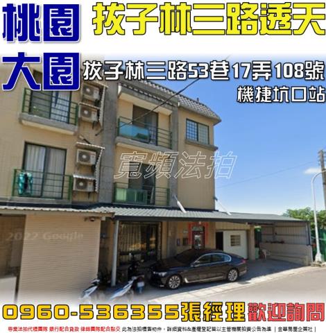 大園透天法拍-1