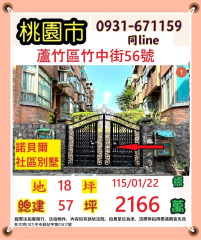 蘆竹法拍透天-1