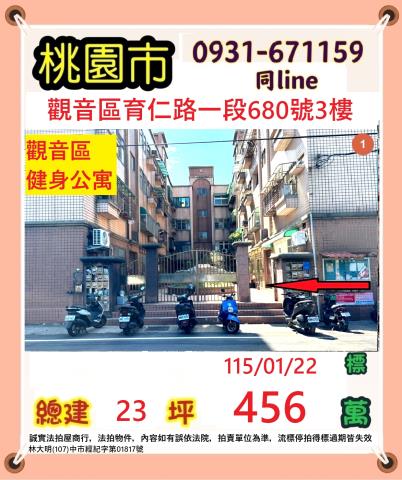 觀音法拍公寓-1