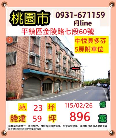 平鎮透天拍賣-1