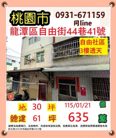 桃園法拍透天-1