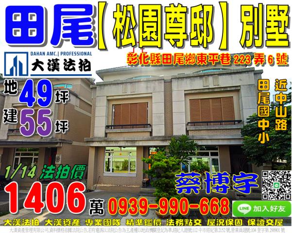 田尾鄉東平巷松園尊邸