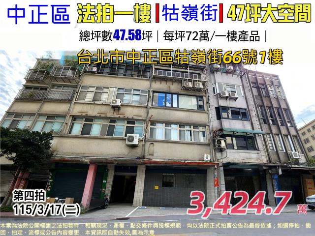 台北中正區拍賣一樓-1