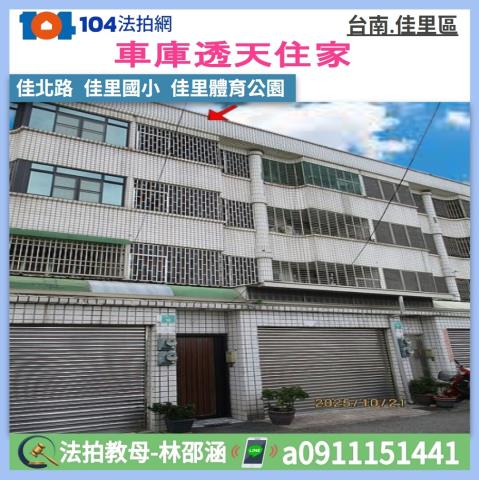 佳里法拍透天-1