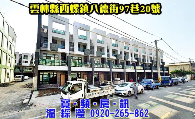 雲林西螺法拍透天-1