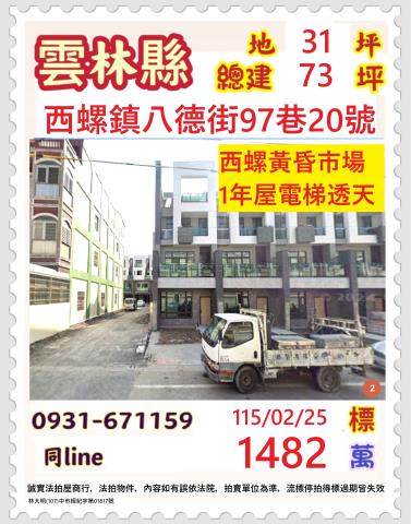 西螺透天法拍-1