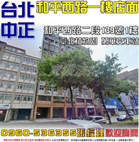 台北中正區法拍店面-1