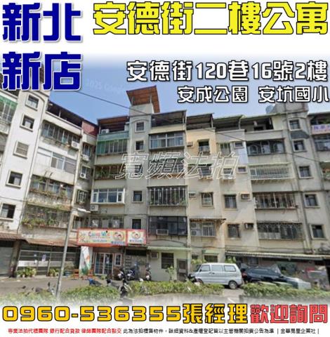 新店公寓法拍-1