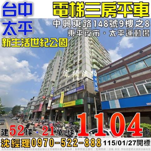 太平大樓法拍-1