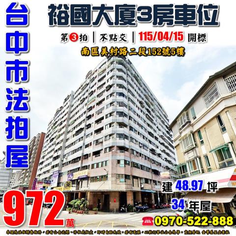 南區大樓法拍-1