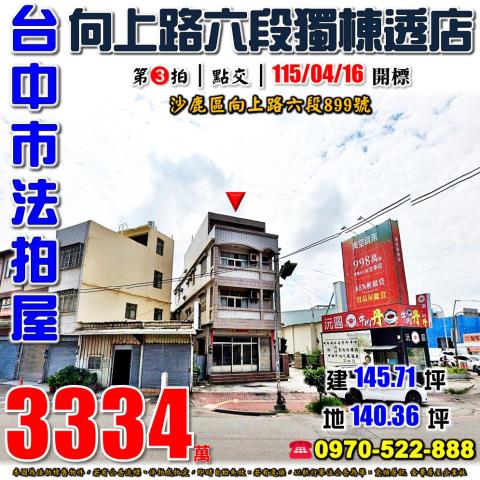 沙鹿透天法拍-1