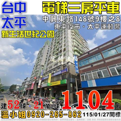 台中大樓法拍-1