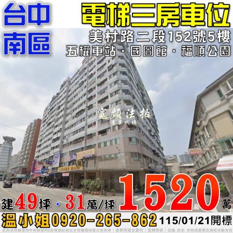 台中大樓法拍-1