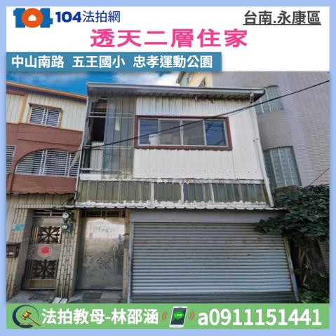 台南永康透天法拍-1