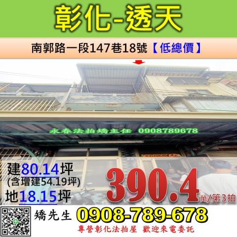 彰化彰化市法拍透天-1