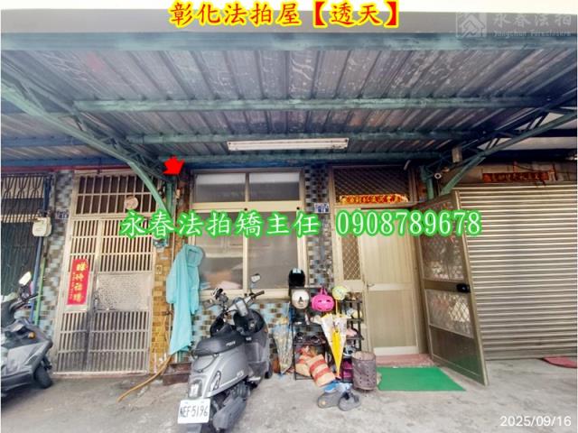 彰化彰化市法拍透天-3