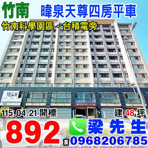 苗栗竹南大樓拍賣-1