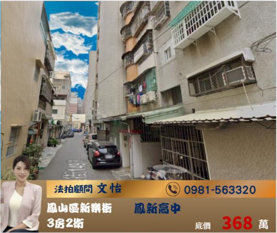 鳳山公寓法拍-1