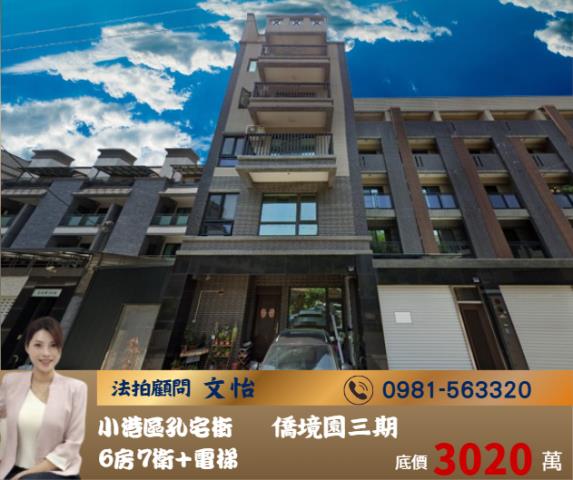 高雄小港透天法拍-1