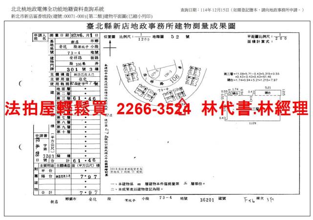 新北新店公寓法拍-13