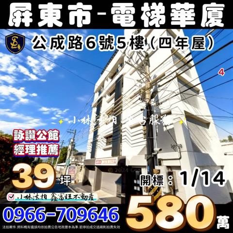 屏東市法拍華廈-1