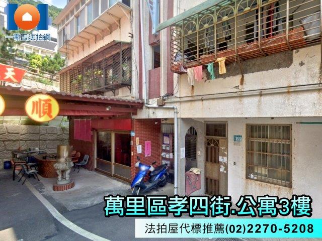 萬里公寓拍賣-3