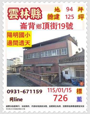 雲林崙背拍賣透天-1