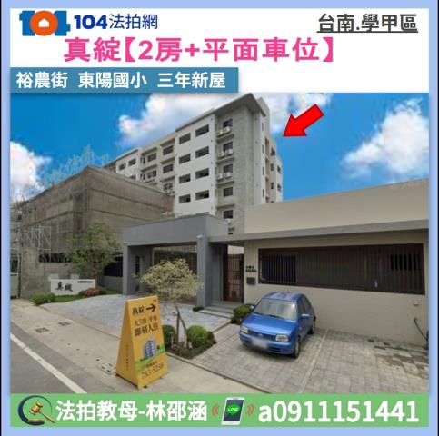 台南學甲大樓拍賣-1