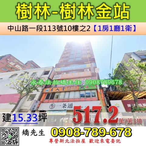 樹林大樓法拍-1