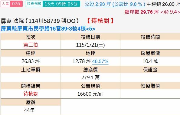 屏東市法拍公寓-2
