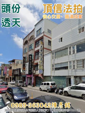 頭份透天法拍-1