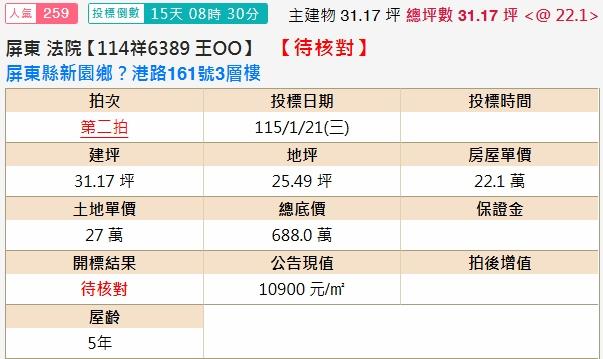 新園法拍透天-2
