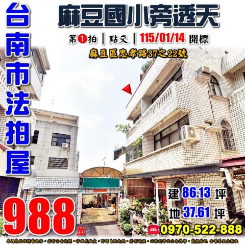 麻豆區忠孝路透天